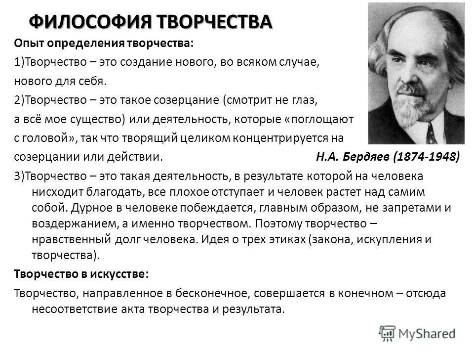 Творчество в философии. Творчество это в философии определение. Творчество в философии кратко. Проблема творчества.