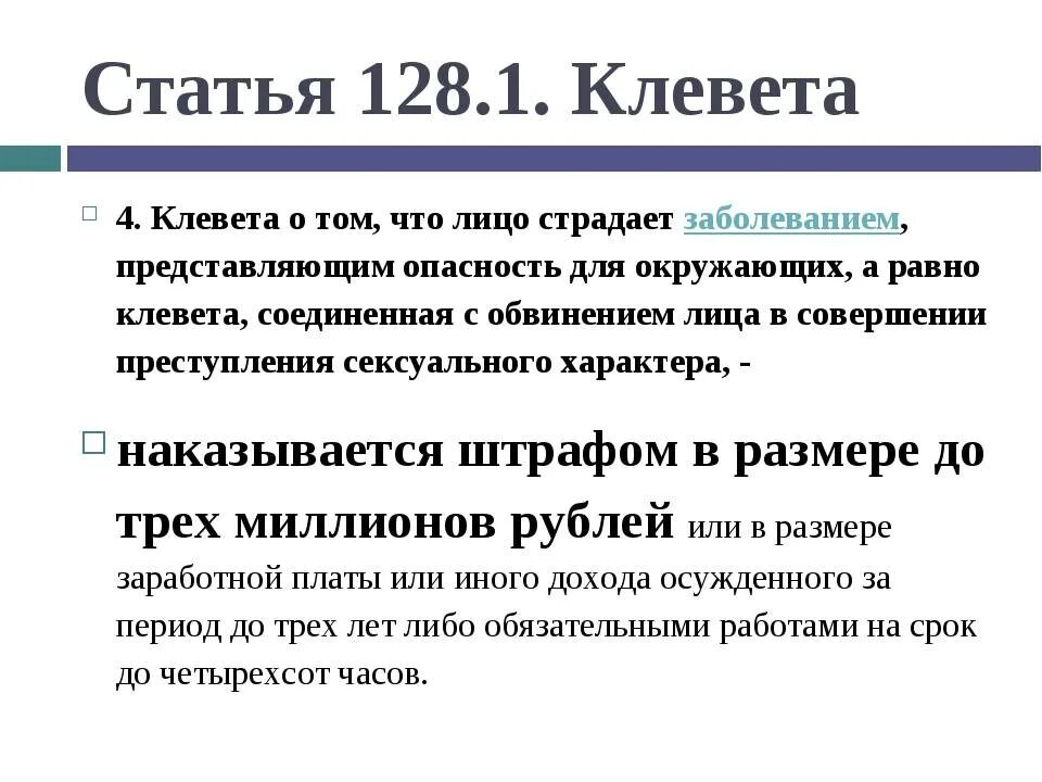 128 ук рф комментарий