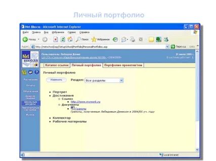 Netschool тверь