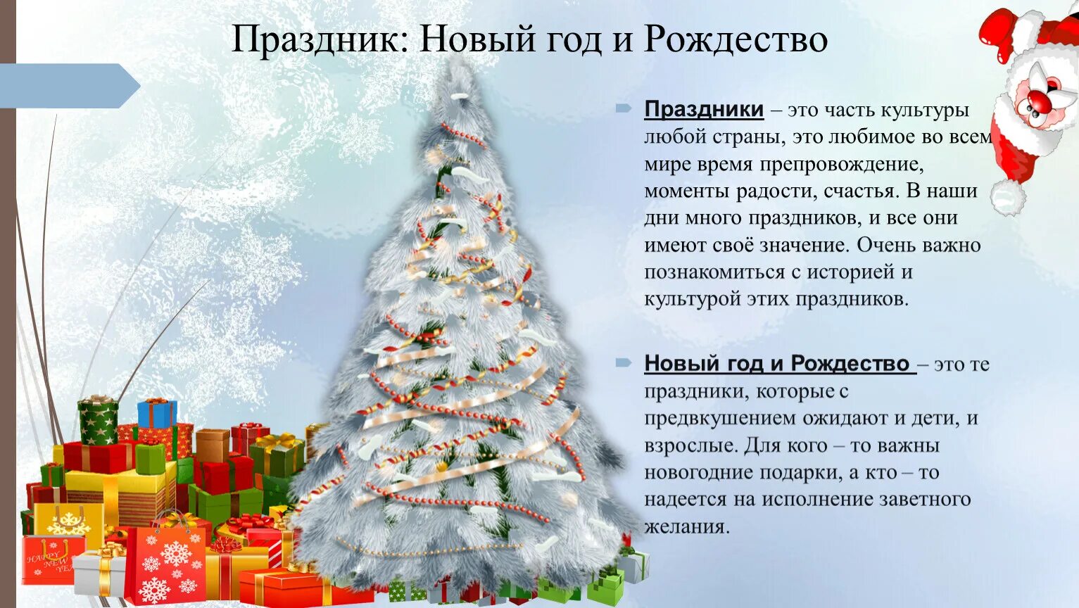 Презентация к исследовательской работе" Что такое Новый год"