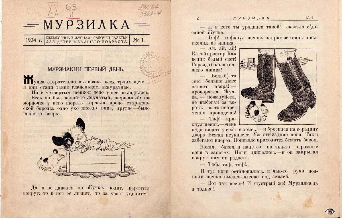 Первый номер журнала выйдет. Первый выпуск журнала Мурзилка 1924 года. Первый номер журнала Мурзилка 1924. Первое издание журнала Мурзилка. 16 Мая 1924 года вышел журнал Мурзилка.