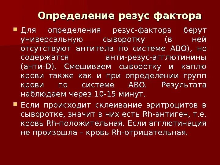 Резус-фактор крови нормальная физиология. Группы крови резус фактор физиология. Определите резус фактора группы крови человека. Группа резус фактор. Может ли измениться резус