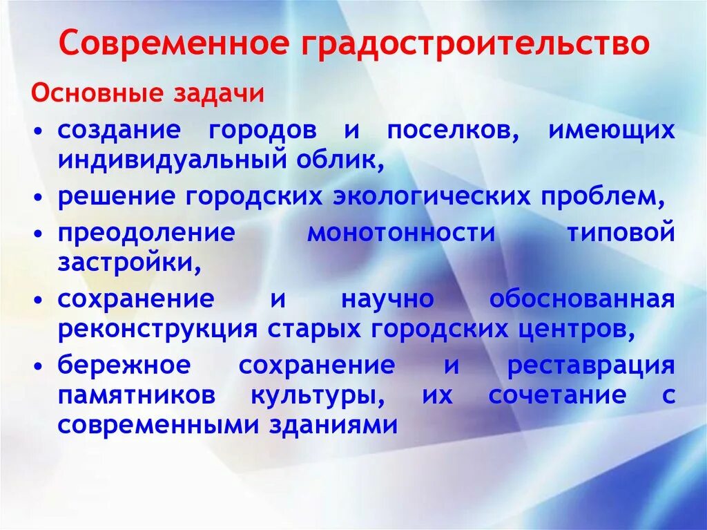 Решение городских проблем. Проблемы современного градостроительства. задачи градостроительства. основные задачи градостроительства. основные задачи современного градостроительства.