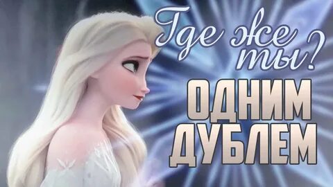 Show yourself frozen 2