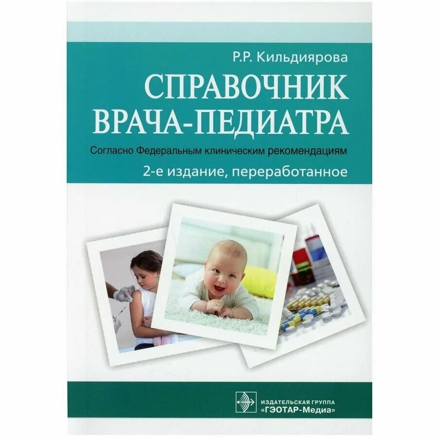 сроки оказания скорой помощи. осмотр специалистов в 1 месяц ребенку. программа педиатра. национальная программа витамин д. национальная программа недостаточность витамина д у детей.