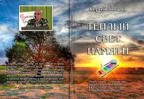 Книга память света