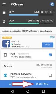 Как очистить кэш бименджи