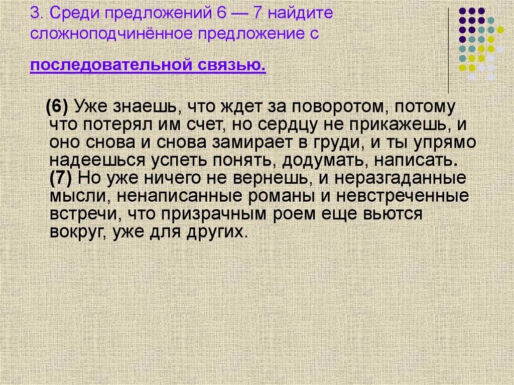 Найдите среди предложений сложносочиненные. Последовательная связь предложений. Среди чего предложение. Среди предложений 1-3 Найдите. Среди предложений 31 41.