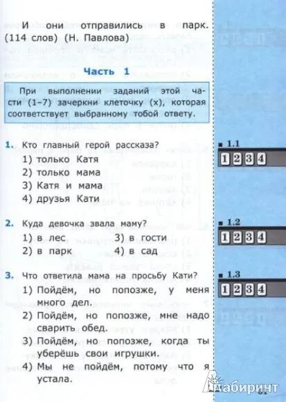Входные тесты по русскому. Крылова входные тесты 1 класс чтение. Входные тесты для 1 класса ФГОС. Входные тесты чтение 1 класс гдз. Входной тест 6 класс математика.