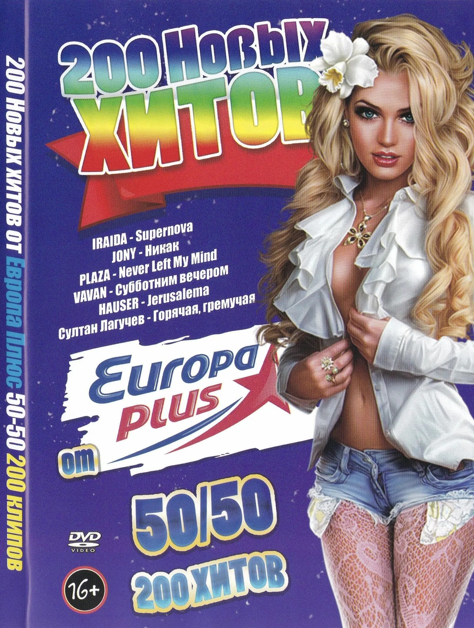 Суперхиты дискотеки 90-х. Cd disk горячие хиты новогодние компактные диски. Шансон для души 2022. Надзбручани скачати нові хіти. Самый лучший сборник.