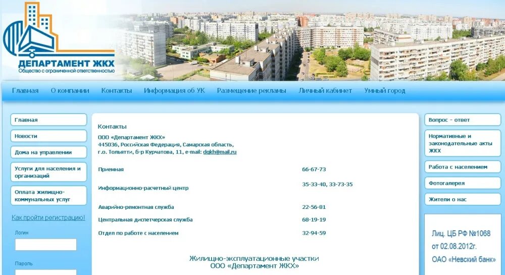 работа жкх тольятти. джкх тольятти. департамент жкх тольятти автозаводского района. жкх тольятти личный кабинет. департамент жкх тольятти.