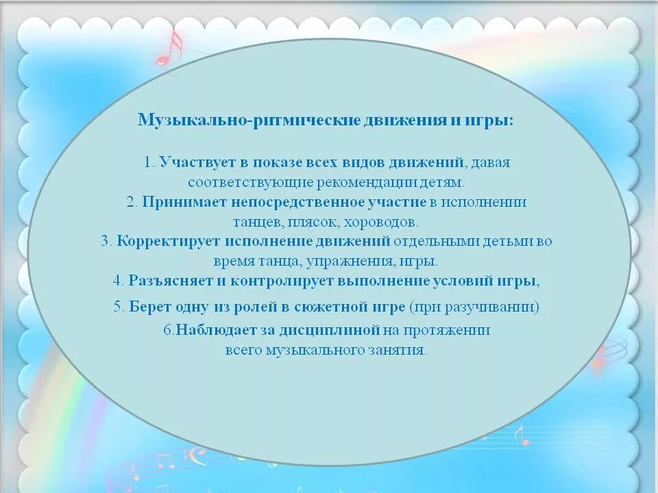 Роль педагога в воспитании ребенка. Роль воспитателя на занятии. Роль воспитателя на музыкальном занятии. Роль воспитателя в детском саду. Роль музыкального занятия в ДОУ.