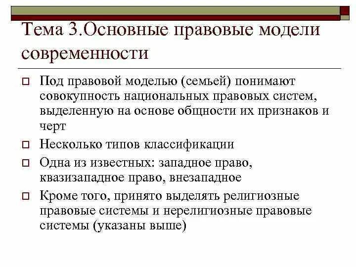 Основные правовые семьи современности. Правовые модели. Правовые системы современности таблица. Основные правовые системы современности. Социально правовые модели