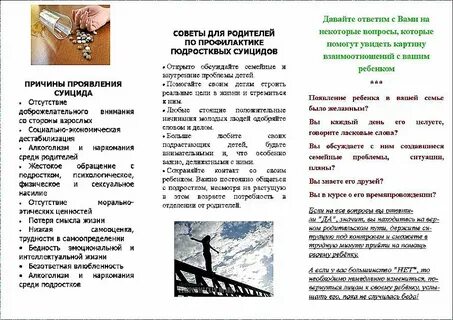 Профилактика суицида родителям
