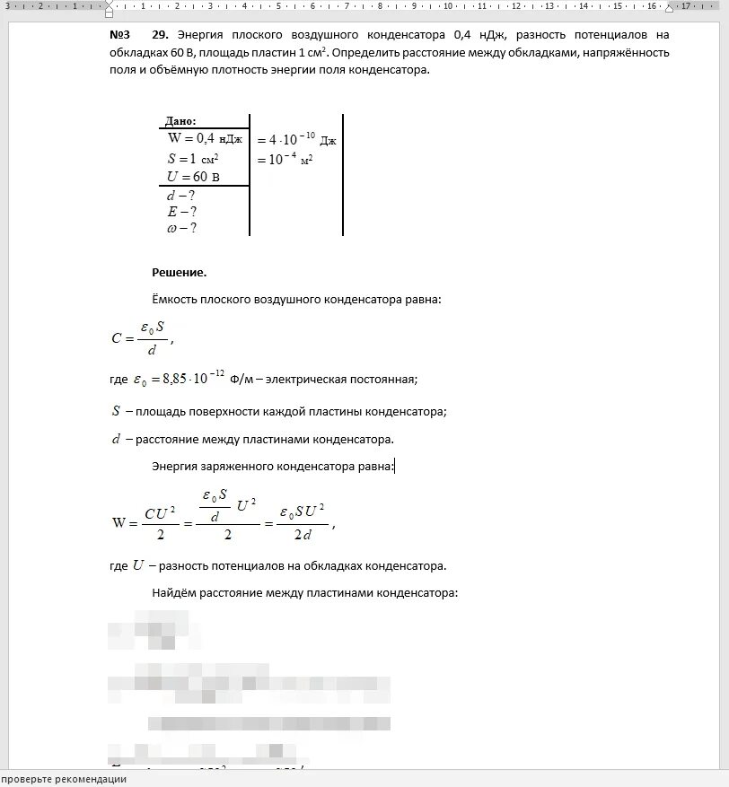 Конденсатор емкостью 4 нф. Расстояние между пластинами конденсатора. емкость конденсатора между обкладками. емкость конденсатора от площади обкладок. плоский воздушный конденсатор.