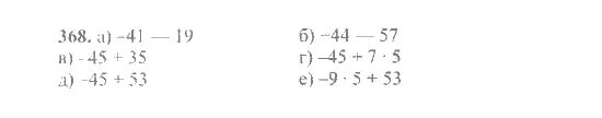 Математика 5 класс номер 6.368 стр 141