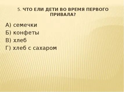 Вопросы к рассказу путешественники зощенко
