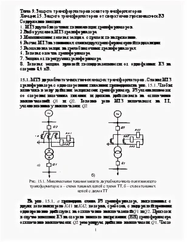 5 защит трансформатора. 5 защит трансформатора