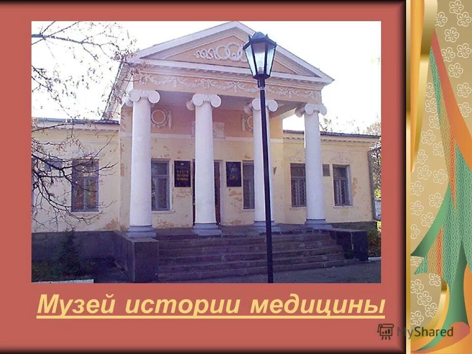 музей медицины тамбов