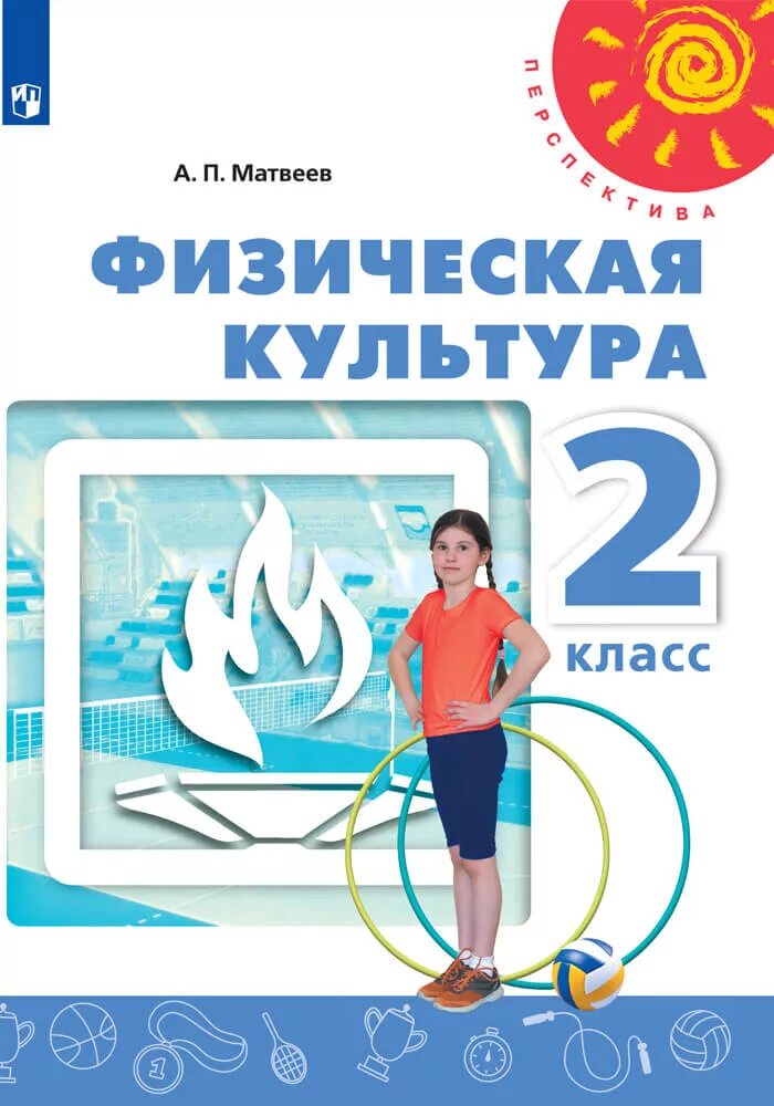 Физическая культура автор учебника. Физическая культура.