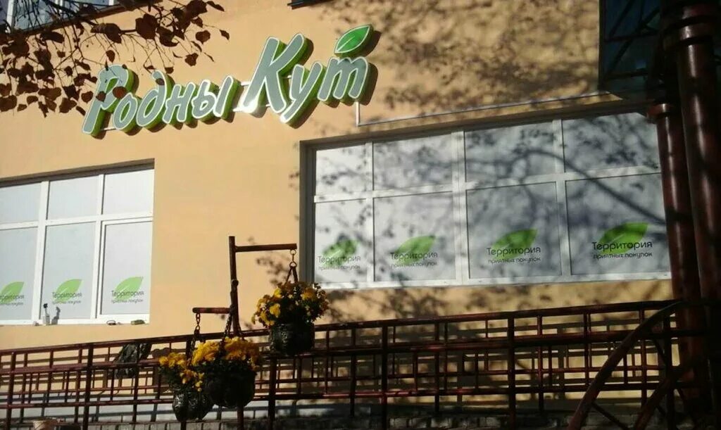 Родны кут гродно. Магазин родны кут пмк-19 жабинка телефон. Гродно вишневец. Улица кремко гродно квартиры. Родны кут гродно.