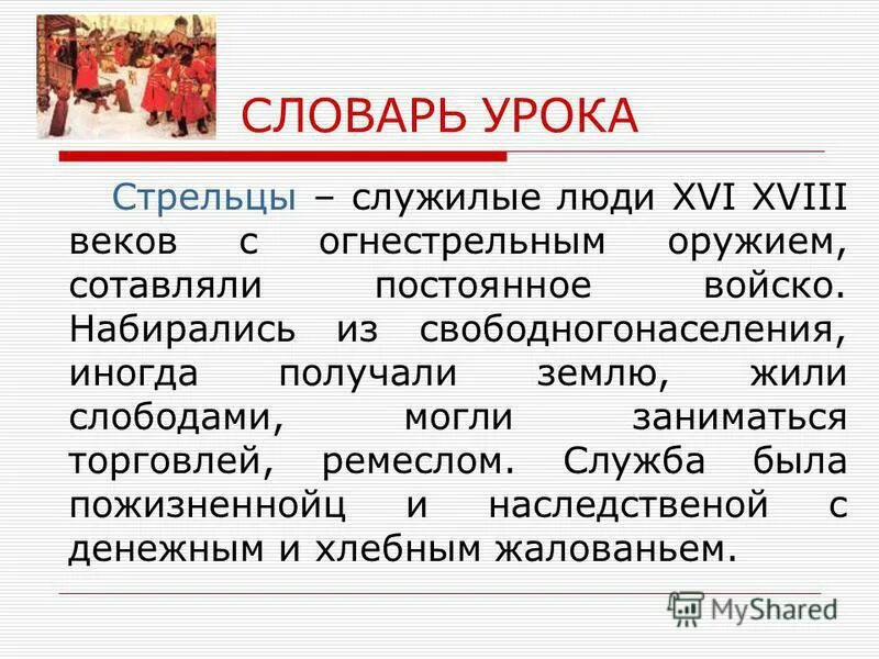 занятие словарь