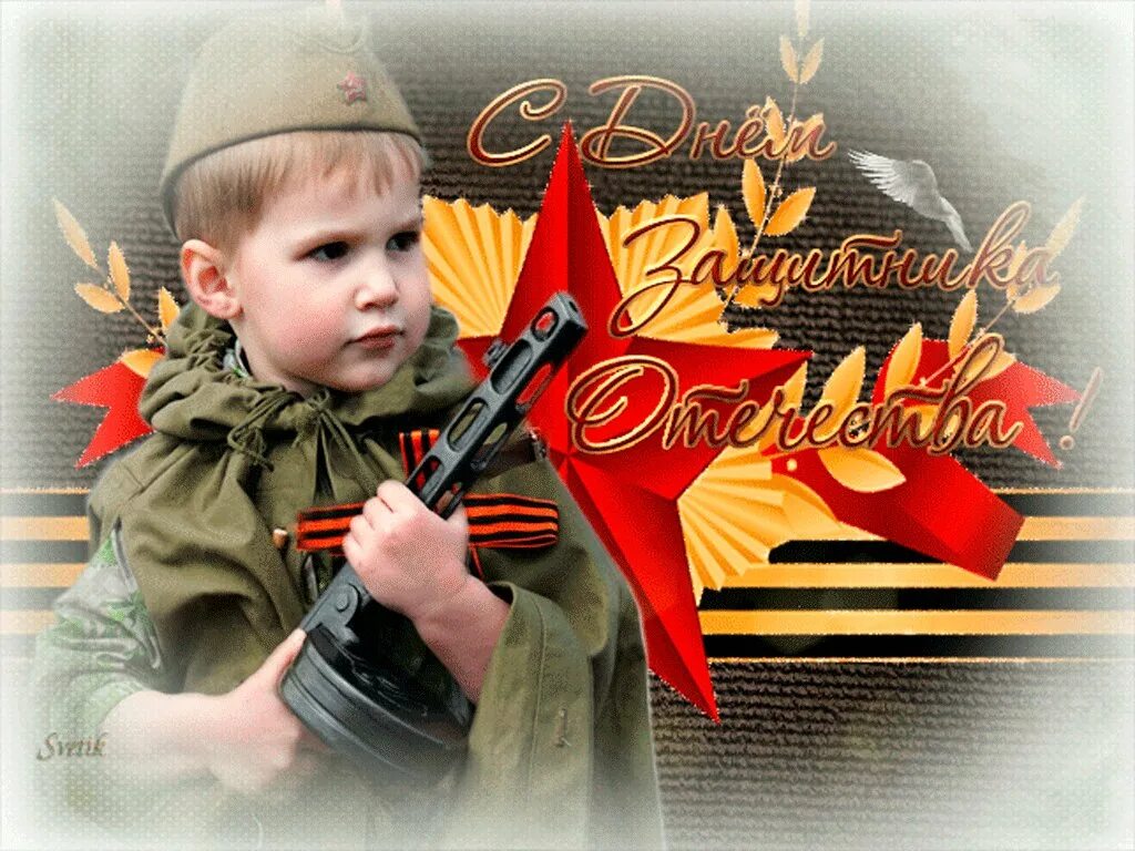 Доброе утро с днем защитника. 23 Февраля день защитника Отечества. С днём защитника Отечества открытки. Открытка защитнику Отечества. С днём защитника Отечества открытки детские.