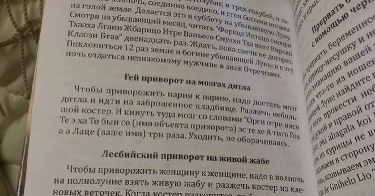 Приворот мужчины без фото читать. Приворот текст. Любовный приворот на словах. Слова для приворота. Слова приворота на мужчину.