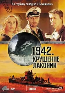 Крушение лаконии