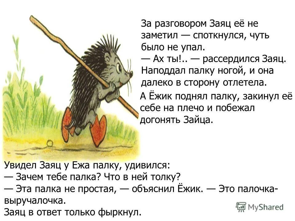 по дороге нагнал. сочинение на тему разговор ежика и зайца. палочка выручалочка сутеев картинки из книги. ёжик идёт домой. шел ежик домой.