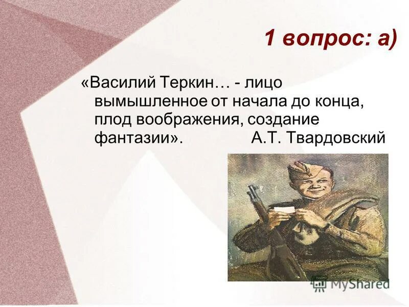 Речь героя василия теркина