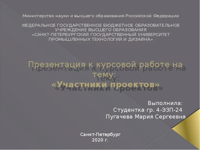 Презентация для курсовой. Презентация к курсовой работе. Презентация для курсовой работы пример. Презентация курсового проекта. Курсовая презентация пример.