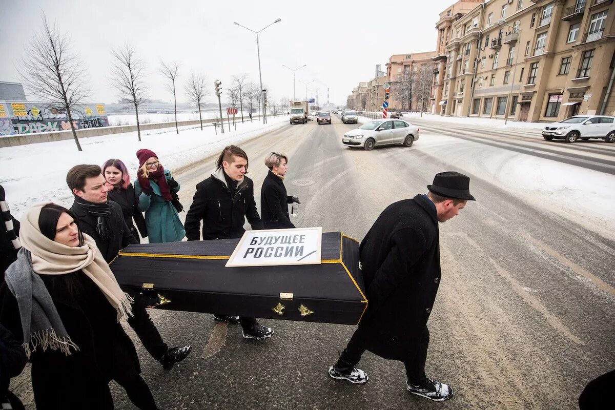 Завтра похороны навального. Похороны будущего России. Студенты похоронили будущее России.