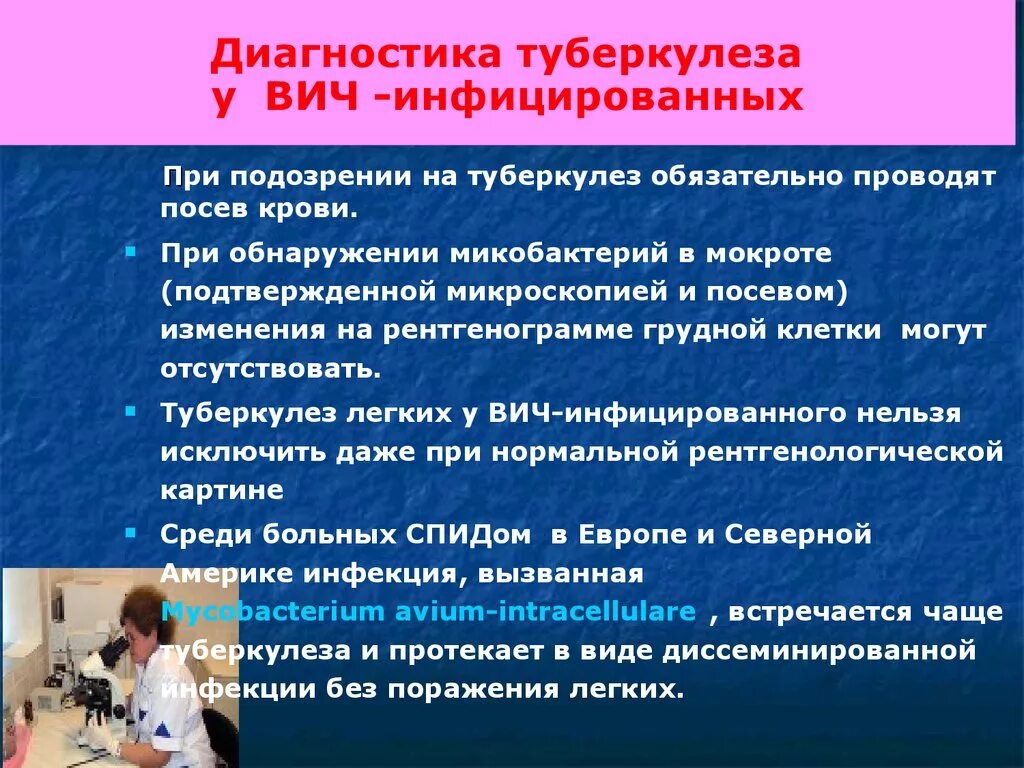 Вич инфекции гепатиты туберкулез. Туберкулёз у аичинфицирован. Диагностика туберкулеза у ВИЧ инфицированных. Профилактика туберкулеза при ВИЧ. Особенности выявления туберкулеза у ВИЧ- инфицированных.