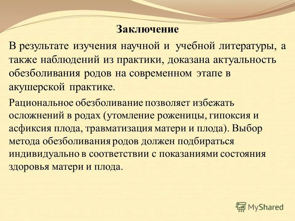 Педагогические выводы. Заключение образовательной программы. Заключение образовательной программы. Заключение для проекта по географии 9 класс. Заключение производственной практики на предприятии.