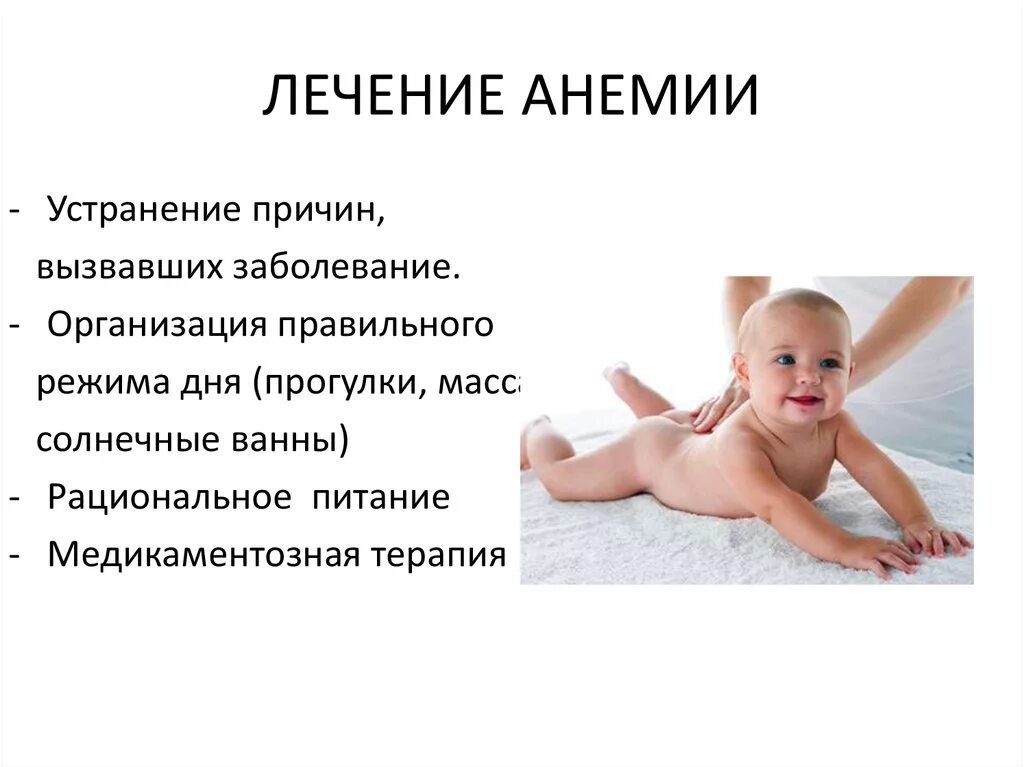Как лечить анемию. Анемия лечение. как вылечить анемию. малокровие как лечить. чем лечить анемию у взрослых.