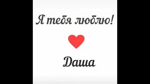 Люблю леху
