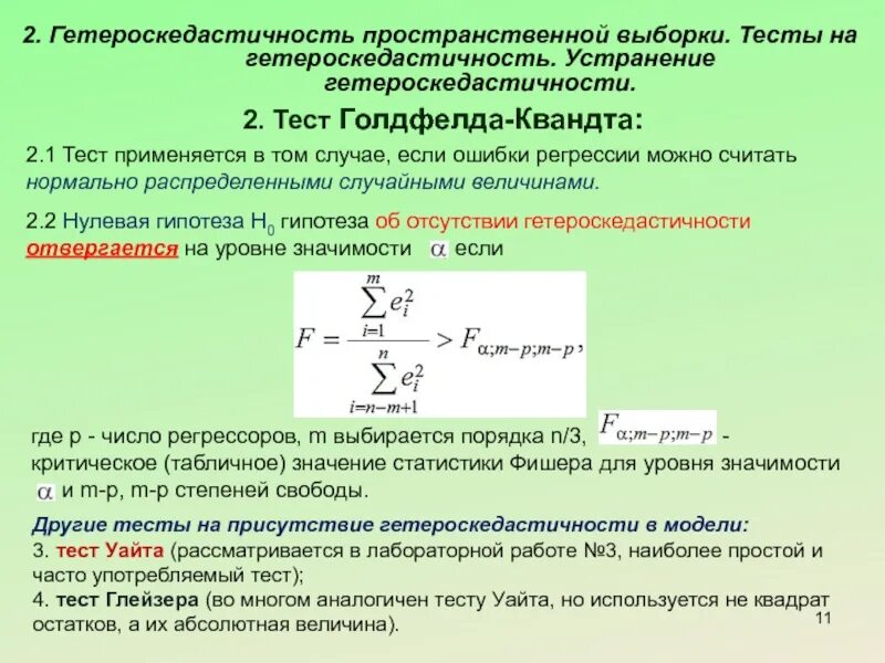 Пространственная выборка по двум признакам. Пространственная выборка. Математическая модель регрессия. Анализ панельных данных. Пространственная выборка.