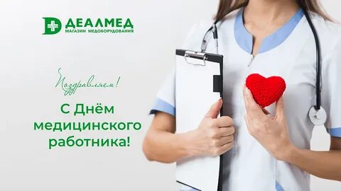 День медиков 2023 год какого числа