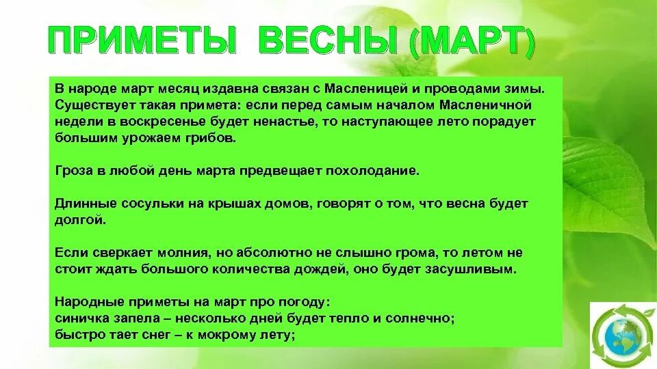 Народные приметы на 3 апреля 2024 года. Приметы весны. Народные приметы о весне. Поименты о весне. Весенние приметы.