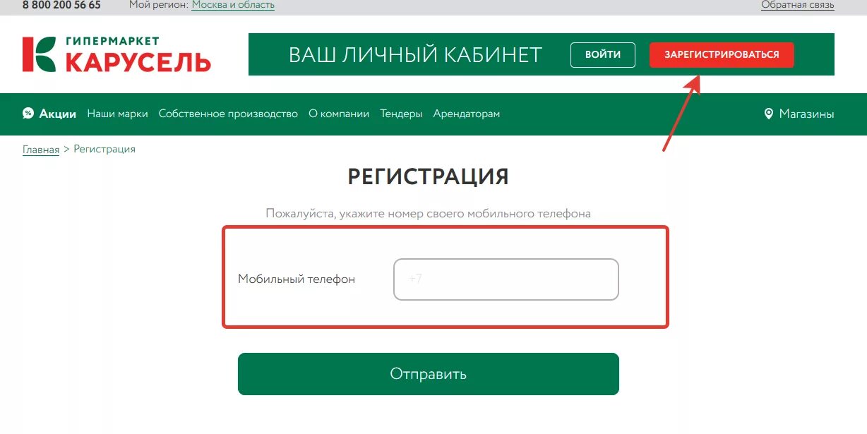 5 элемент личный кабинет. Карусель номеров личный кабинет. Лента кабинет личный. Карта Карусель активировать через интернет по номеру телефона. Карусель пароль интернета.