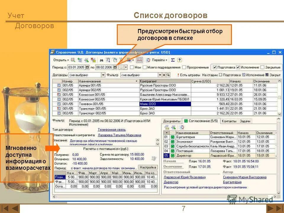 Простой учет договоров