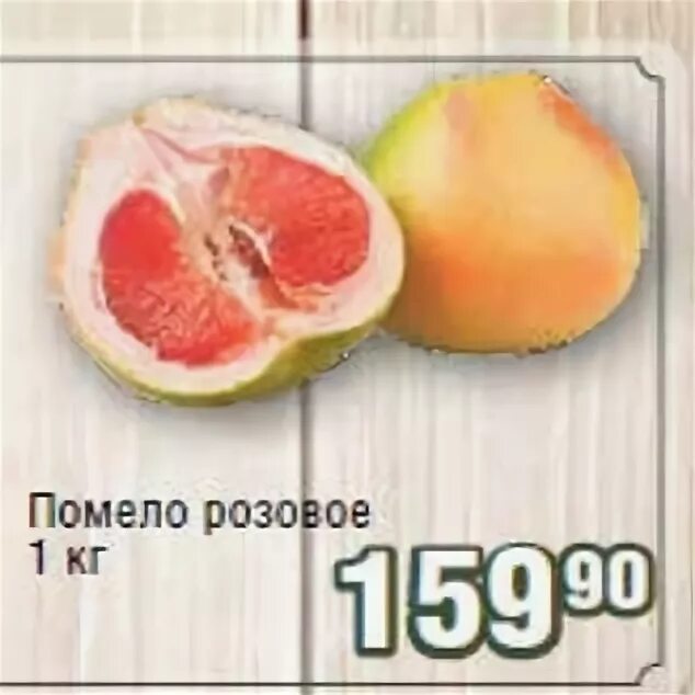 Сколько ккал в помело