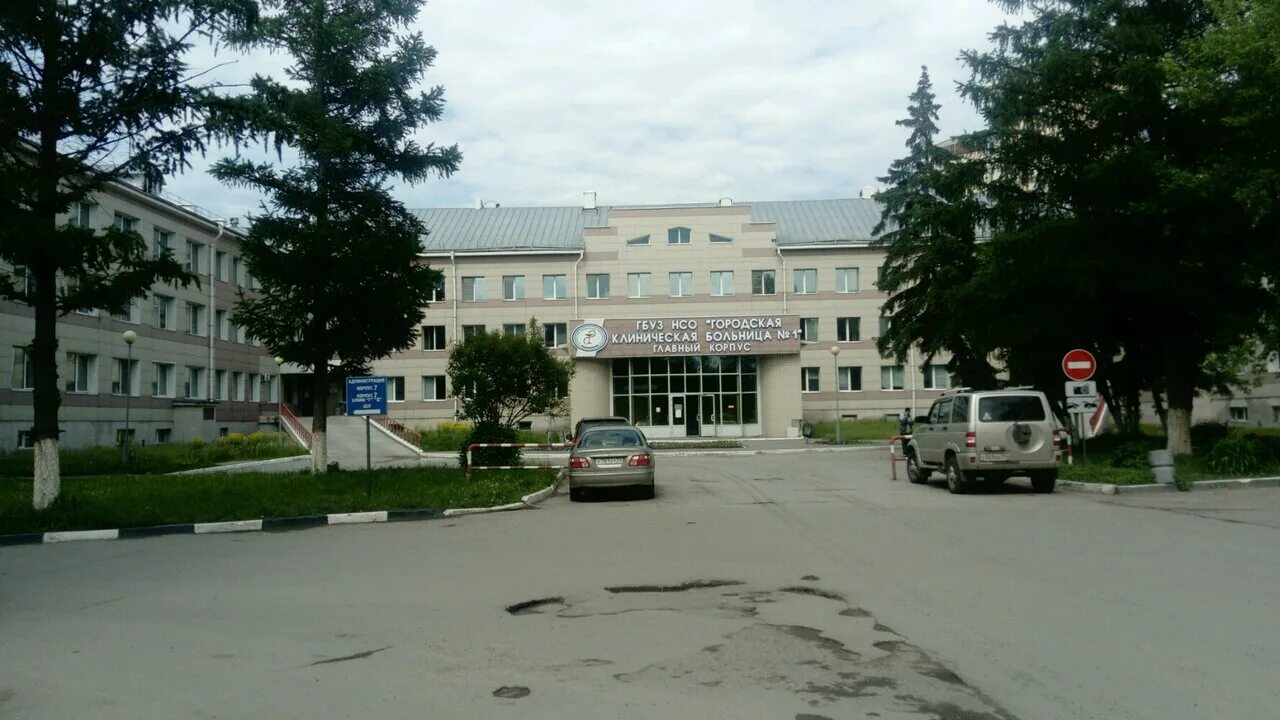 горбольница отзывы новосибирск. больница 1 гкб 1 городская клиническая больница новосибирск. власова 17 новосибирск. горбольница отзывы новосибирск. 1 детская больница новосибирск вертковского.