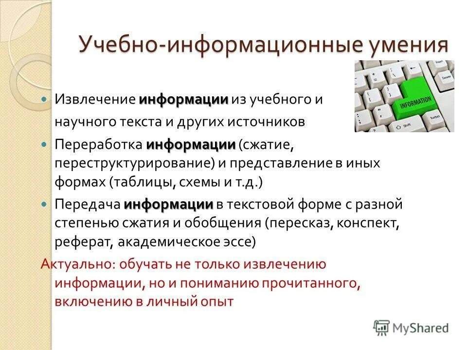 информационные способности. информационные способности. знания и умения в информационную эпоху.