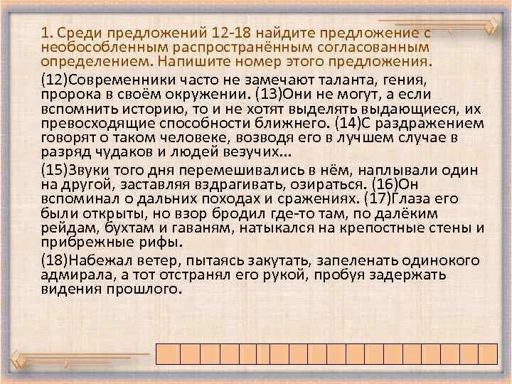 Среди предложений 6 12. Предложения с необособленными определениями. Среди предложений. Предложение с необособленным распространенным определением. Предложение с необособленным предложением.