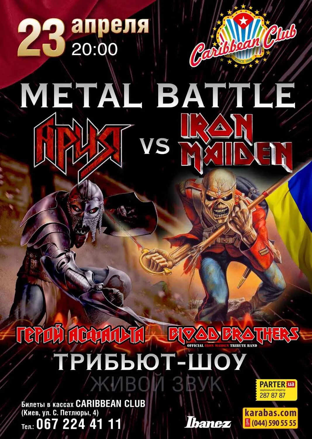 Ария против. Ария vs Iron Maiden. Ария битва. Metal Batt. Ария поле битвы обложка.