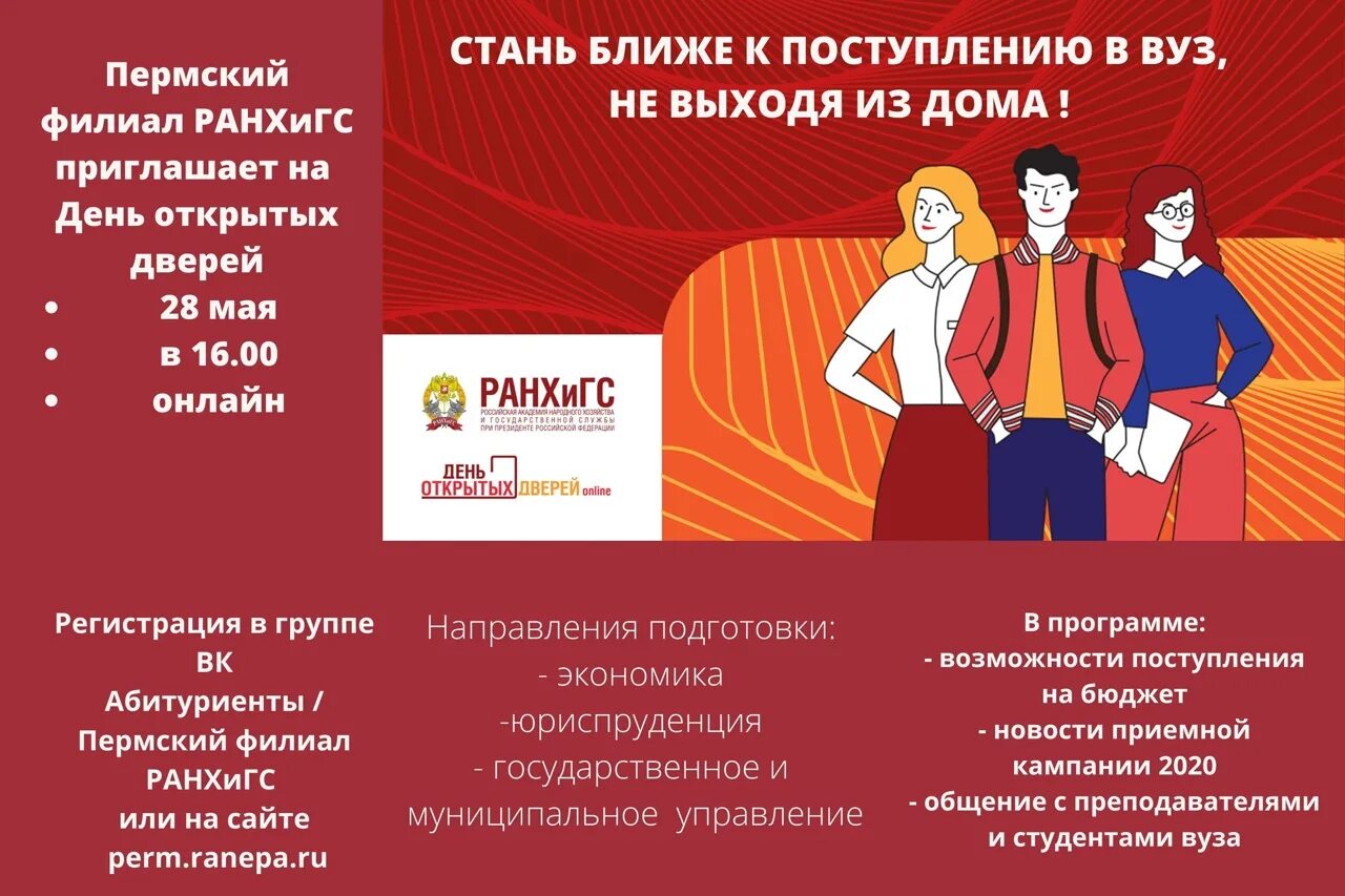 Сайт ранхигс пермь. Пермский филиал ранхигс. ранхигс пермь. филиал ранхигс в перми. пермское отделение ранхигс.