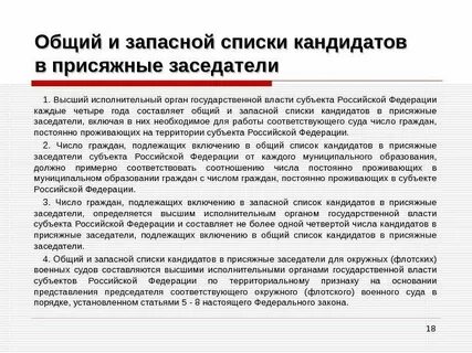 Как стать присяжным заседателем по собственному желанию