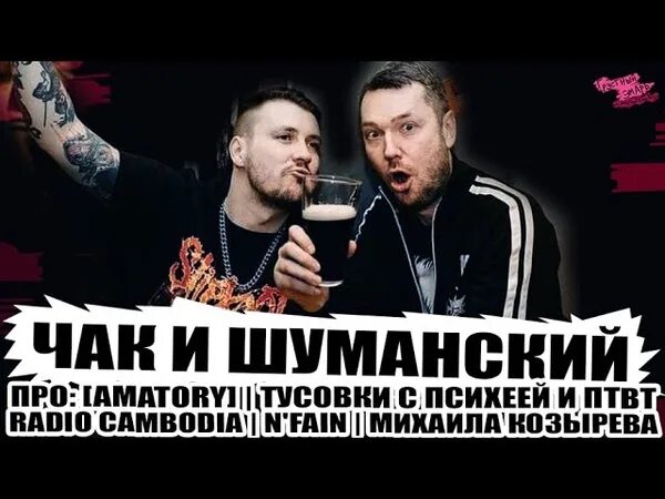 Чак и шуманский радио максимум. Костя михайлов радио максимум. Чак радиоведущий. Радио максимум ведущие чак и шуманский. Чак и шуманский.